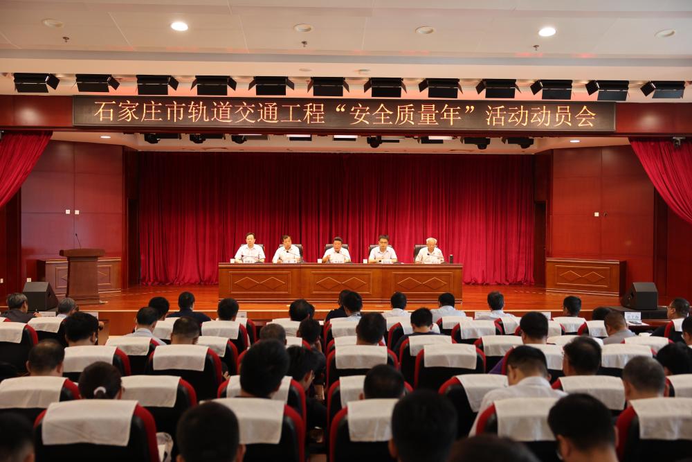 市轨道交通系统召开轨道交通工程“安全质量年”活动动...