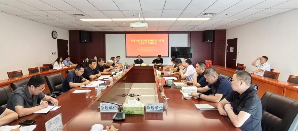 市轨道办召开我市轨道交通系统半年工作调度会